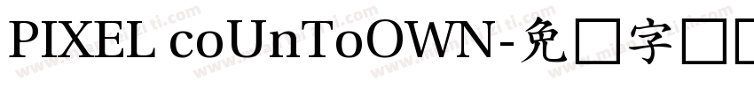 PIXEL coUnToOWN字体转换